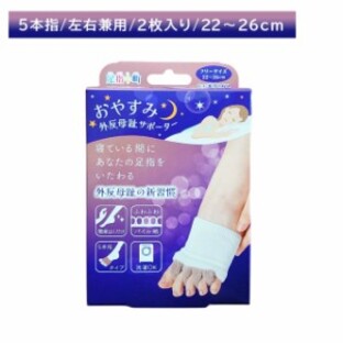 【６０個セット】【１ケース分】 ミノウラ　おやすみ外反母趾サポーター（２枚入）×６０個セット　１ケース分【正規品】【k】【ご注文後発送までに1週間前後頂戴する場合がございます】