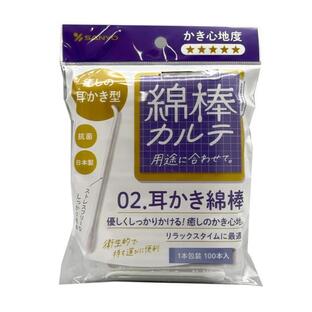 【１２０個セット】【１ケース分】 山洋　綿棒カルテ　02 耳かき綿棒&times;１２０個セット　１ケース分【正規品】【k】【ご注文後発送までに1週間前後頂戴する場合がございます】｜ソレイユ店