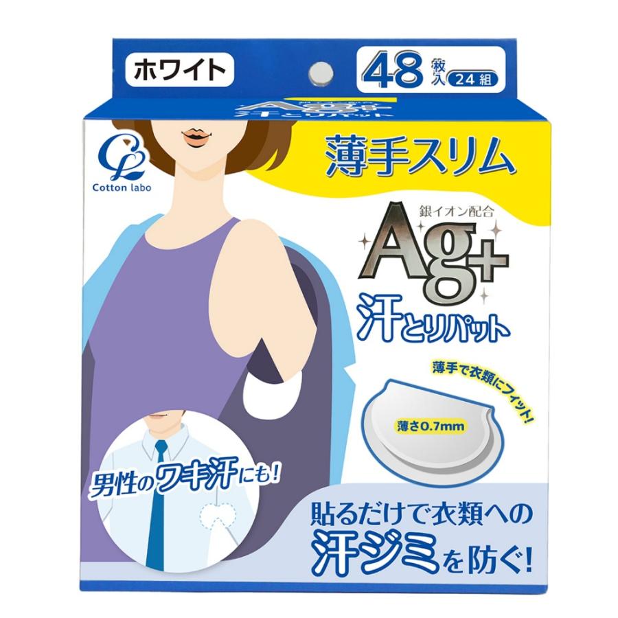 【50個セット】【1ケース分】 コットン・ラボ 汗とりパット Ag+ 薄手スリム ホワイト 48枚(24組)入×50個セット 1ケース分【正規品】【k】【ご注文後発送までに1週間前後頂戴する場合がございます】|ソレイユ店
