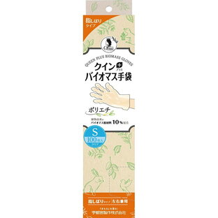 【５０個セット】【１ケース分】 宇都宮製作　クイン＋バイオマスポリエチ手袋　S　100枚入×５０個セット　１ケース分【正規品】【mor】【ご注文後発送までに2週間前後頂戴する場合がございます】
