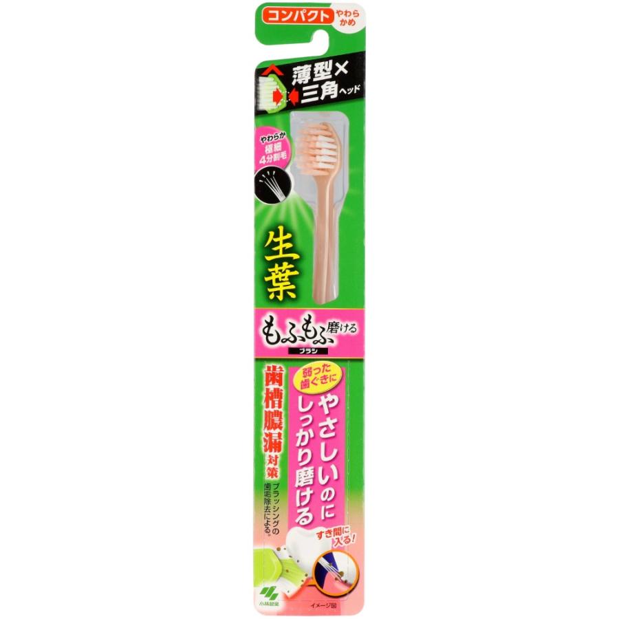 【９６個セット】【１ケース分】 小林製薬 生葉 もふもふ 磨けるブラシ コンパクト やわらかめ1本入×９６個セット　１ケース分 【正規品】【dcs】