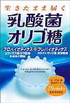 乳酸菌オリゴ糖 40g 井藤漢方×3個セット ※軽減税率対象品
