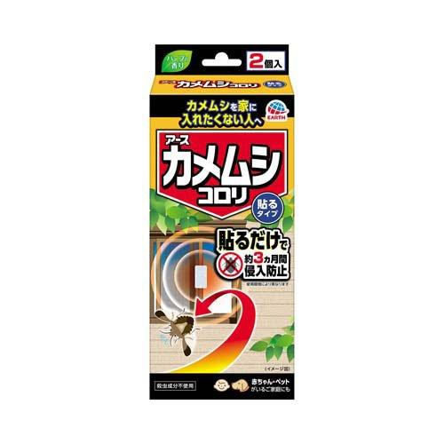 【１０個仕掛ける】 カメムシコロリ 貼る手合い(2個入)×１０個仕掛ける【置き目品】