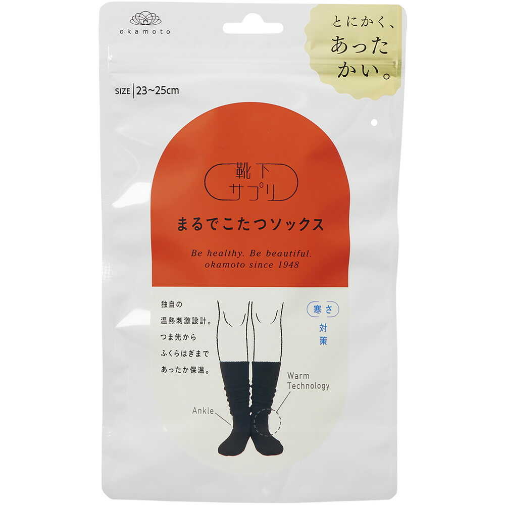 【２０個書き割り】 【時期押さえる】 岡本 亭主もち ソックスサプリまるでこたつ靴下 黒いこと 23-25珊 1足×２０個書き割り【定め事品】