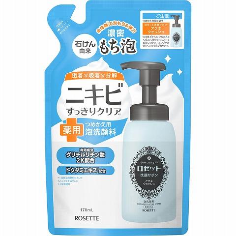 【１０個セット】 ロゼット洗顔サボン アクネウォッシュ詰め替え170ｍｌ×１０個セット【正規品】