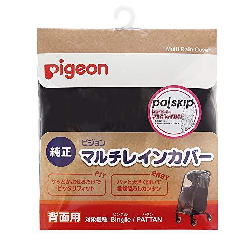 【５個セット】 ピジョンマルチレインカバー　ピジョン マルチレインカバー 背面用 ブラック×５個セット【正規品】【mor】【k】【ご注文後発送までに1週間前後頂戴する場合がございます】