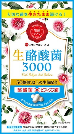 【２０個仕掛ける】 ミナミヘルシーフーズ 生酪酸菌3000(60宇宙カプセル)×２０個仕掛ける【置き目品】【mor】【ご申しつける後送りとどけるまでに2週前後もらい受けるする切っ掛けがございます】※助け出す税率客体品