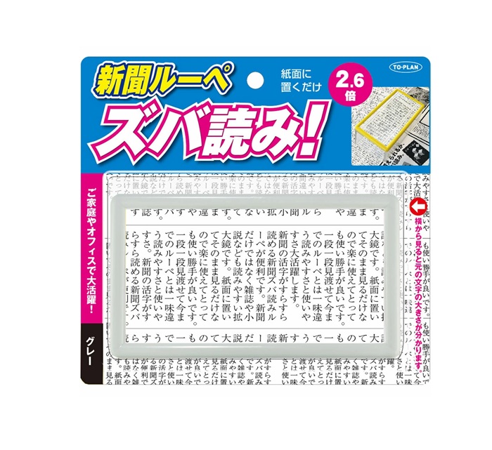【20個セット】 東京企画販売 トプラン 新聞ルーペ ズバ読み!(1個入)×20個セット【正規品】【mor】【ご注文後発送までに3週間前後頂戴する場合がございます】|ソレイユ店
