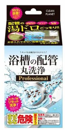 【５個仕かける】 クリーンプラネット 湯ぶねの配管工事 丸洗い濯ぎ 専門的(1仕かける)×５個仕かける【決まり品】 日用品雑貨・文房具・手芸-カビ取り剤