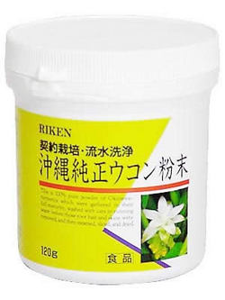 【５個セット】沖縄純正ウコン粉末 120g　リケン×５個セット 【正規品】 ※軽減税率対象品