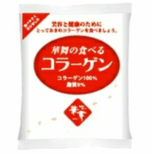 【２０個セット】【１ケース分】華舞の食べるコラーゲン　120g×２０個セット 【正規品】 ※軽減税率対象品