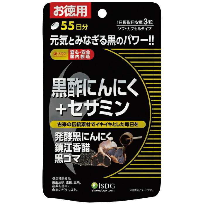 【２０個仕掛ける】 医食同源 黒酢にんにく+セサミン 55日分(165粒)×２０個仕掛ける 【置き目品】※助け出す税率客体品