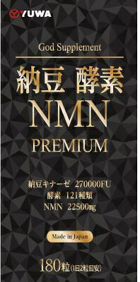 【２個書き割り】 ユーワ 納豆エンザイムNMN 割り増し金１８０粒×２個書き割り【定まり品】