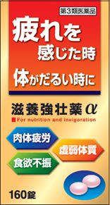 【第3類医薬品】【５個セット】 皇漢堂 滋養強壮薬α 160錠×５個セット 【正規品】