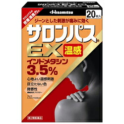 【第2類医薬品】【２０個セット】 サロンパスEX 温感 20枚入&times;２０個セット 【正規品】【t-6】｜ソレイユ店