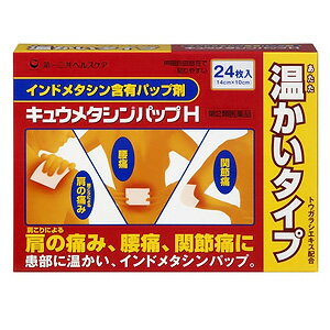 【第2類医薬品】【２０個セット】 キュウメタシンパップＨ 24枚入×２０個セット 【正規品】