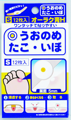 【第2類医薬品】【２０個セット】 オーラク膏Ｈ Sサイズ 12枚×２０個セット 【正規品】