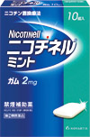 【第(2)類飲み薬】【１０個仕掛ける】  ニコチネル ペパーミント 10個  ×１０個仕掛ける 【置き目品】