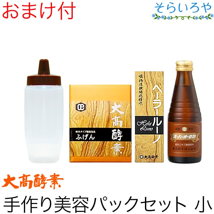 楽天市場 ふげんパックセット 小 大高酵素で作る手作り酵素パック 大高酵素化粧品 そらいろや 健康 きれい 美味しい