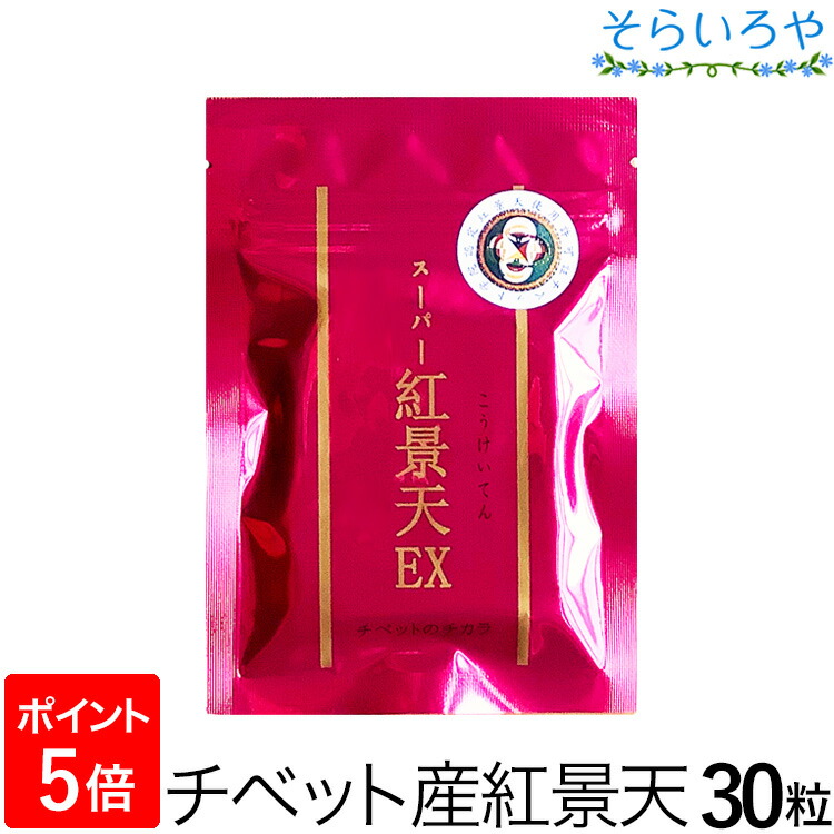 楽天市場】スーパー紅景天EX 30粒入り 2パック 【徳潤】 紅景天 楽天市場】スーパー紅景天EX 30粒入り 2パック 【徳潤】 紅景天