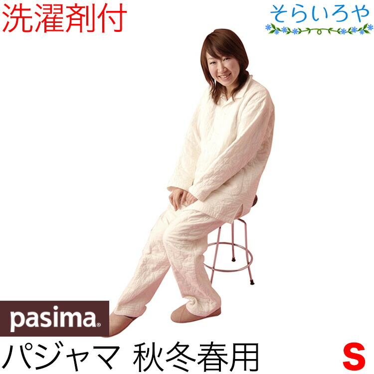 専用ページ　pasima ホワイト キルティングパジャマ Mサイズ パシーマ ZIP!でパシーマが紹介されました! パシーマ限定プレゼント中