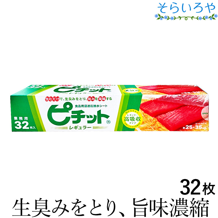 日本未入荷 ピチット 高吸収タイプ オカモト ピチットシート 32枚入 脱水シート レギュラー