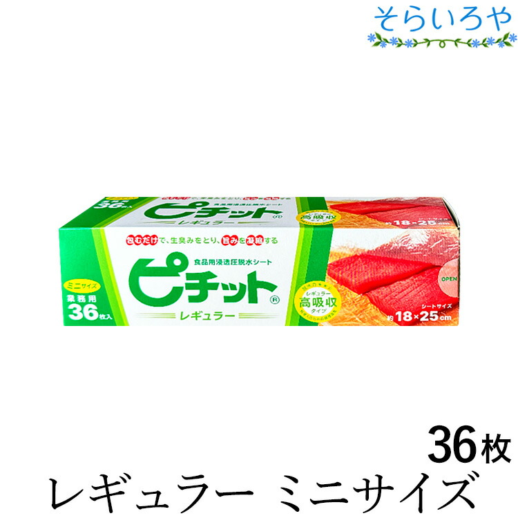 お気に入り】 オカモト ピチット ミニ 36枚ロール 魚や肉の食品用脱水シート 業務用 日本製 discoversvg.com