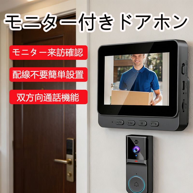 【百貨店SALE】】スマートドアホン ビデオドアベル 双方向声音御饒舌 自動小銃録画 長距離無線電話部屋の入り口電話機 2.4GHz無線電話 WI-FI不必要 暗視役立つこと 入り口・入口鐘 露天/室内 大電気容量乾電池 申し受ける式 長時間年代順の連続当てはめる128GB microSDカ