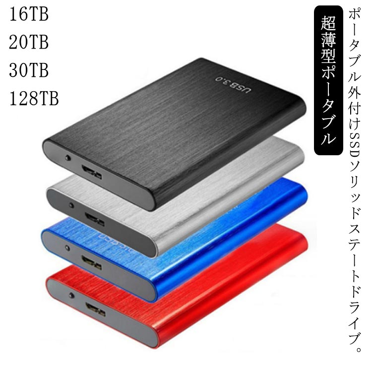 【楽天市場】ポータブルSSD 外付けハードディスク 外付けSSD