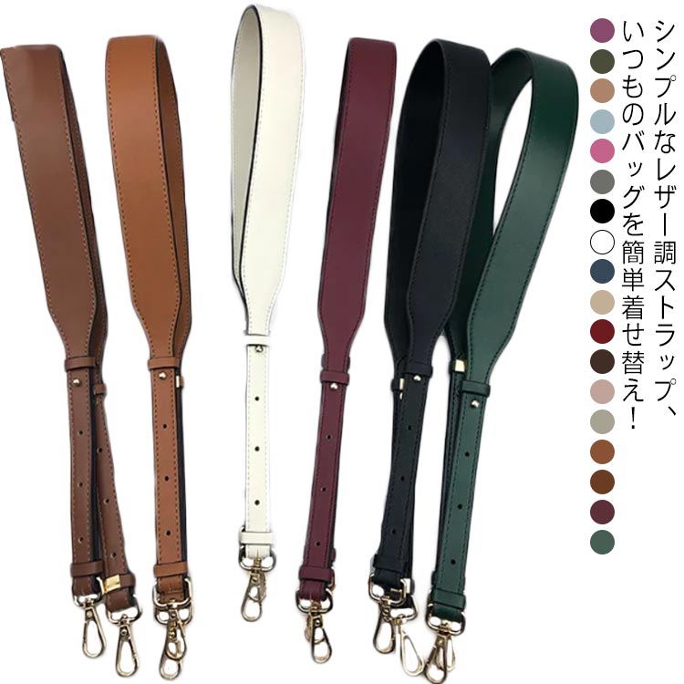 楽天市場】全20色 ショルダーストラップ 合皮 レディース 革
