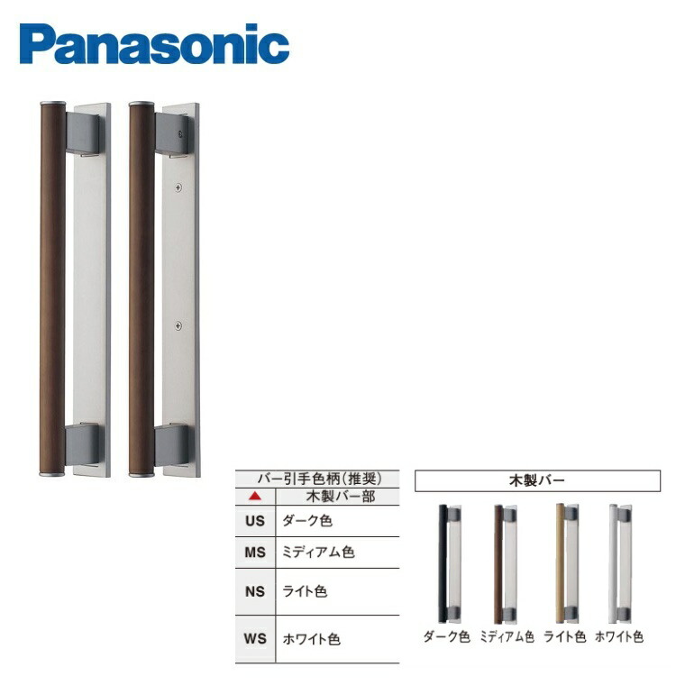 楽天市場 パナソニック ベリティス 内装ドア部材幅広上吊り引戸用 バー引手 木製バー 空錠 両側がバー引き手 Mje1pr13 建材と住設のshop Sz 楽天市場店