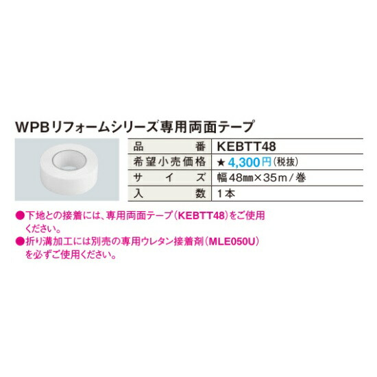 Panasonicウスイータ専用両面テープ10巻 パナソニック XKHT821 ウスイータ リフォーム框 + 専用両面