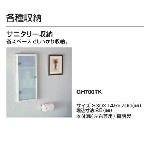 都内で 各種収納 サニタリー収納 Gh700tk パナソニック Gh700tk Mamanminimaliste Com