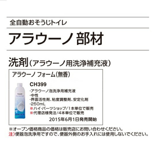 楽天市場 パナソニック全自動お掃除トイレ アラウーノ用洗浄補充液 無香洗剤 Ch399 4本 4本セット 建材と住設のshop Sz 楽天市場店 楽天市場 パナソニック全自動お掃除トイレ アラウーノ用洗浄補充液 無香洗剤 Ch399 4本 4本セット 建材と住設のshop Sz 楽天市場店