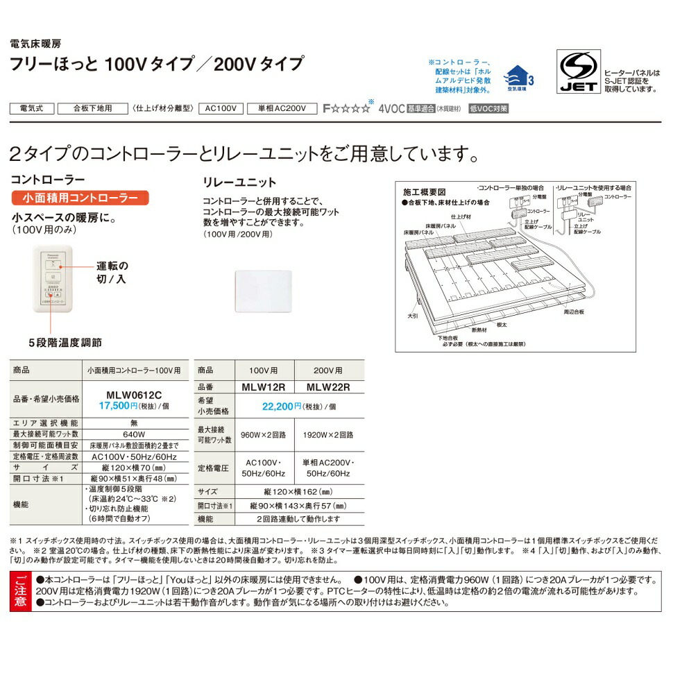 Panasonic 床暖房フリーほっと(5枚)リレーユニット2個付 楽天市場】パナソニック 床暖房Youほっと・フリーほっと専用