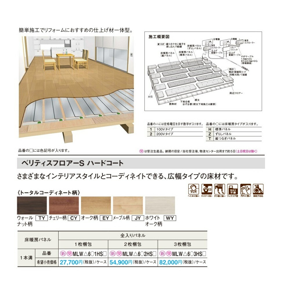 楽天市場 パナソニック 床暖房youほっと 100v 0vタイプ ベリティスフロアーsハードコート トータルコーディネート柄 1本溝 全入りパネル 3枚梱包 Mlw 6 3hs 建材と住設のshop Sz 楽天市場店