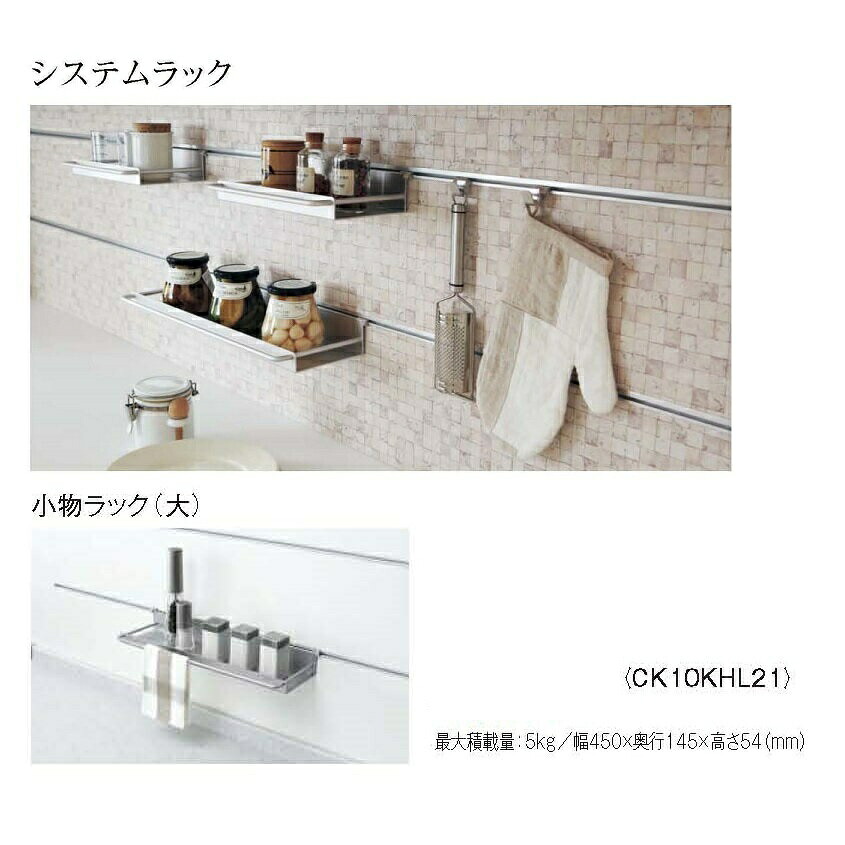 \u003cBR\u003e\u003cBR\u003eパナソニック 御厨子所 L位置付け\u003cBR\u003eオプション 取り合わせ仕合わせ用 小物仕合わせ(大)\u003cBR\u003e【CK10KHL21】〈JUGCK10KHL21〉\u003cBR\u003e\u003cBR\u003e似ているつづき物 New L位置付け ラクシーナ リフォムス New S位置付け