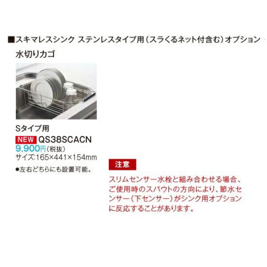 楽天市場 パナソニック キッチン ラクシーナオプション スキマレスシンク ステンレスタイプ用 水切りカゴ Sタイプ用 Qs38scacn 建材と住設のshop Sz 楽天市場店