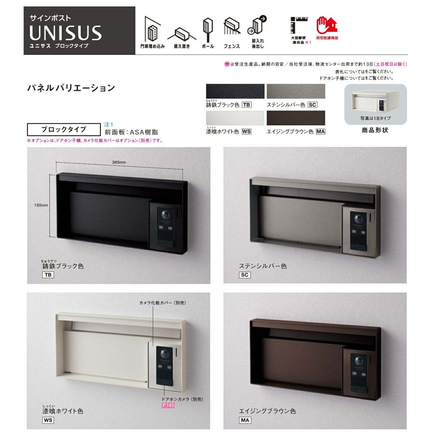 パナソニック エクステリア サインポスト<br>ユニサス<br>ブロックタイプ<br>(ワンロック錠・表札スペースのみ)<br>2Bサイズ<br>【CTBR7621□】