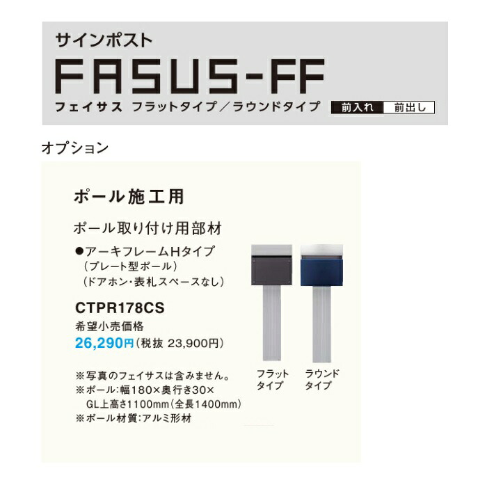 \u003cBR\u003eパナソニック エクステリア 息差し郵便受け\u003cBR\u003eフェイサスFF オプション(アーキフレームH印字機/お皿型極点)\u003cBR\u003e【CTPR178CS】