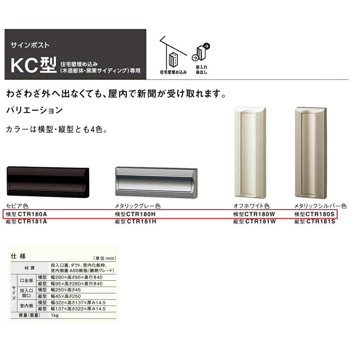 \u003cBR\u003eパナソニック エクステリア 息差し郵便受け\u003cBR\u003eKC型(住みか壁埋め込み(木造サイディング)専用・横型)\u003cBR\u003e【CTR180□】\u003cBR\u003e\u003cBR\u003eCTR180A CTR180H CTR180W CTR180S