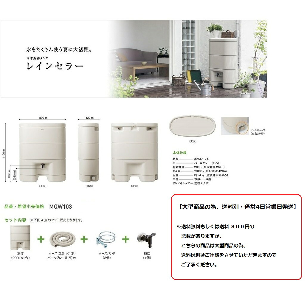 パナソニック レインセラー200(200L)\u003cBR\u003e【MQW103】\u003cBR\u003e\u003cBR\u003e