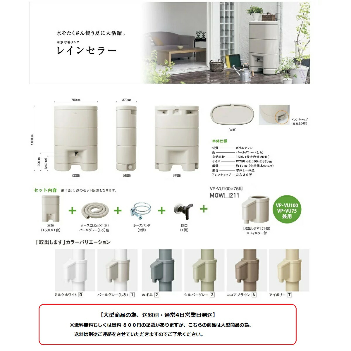 パナソニック レインセラー150セット(大型たてとい用「取出します」/PV・VU100×75用) 【MQW104＋MQW□211】