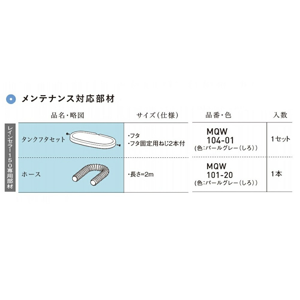 パナソニック<br>雨水貯蔵タンクレインセラー150専用部材タンクフタセット<br>【MQW104-01】<br>