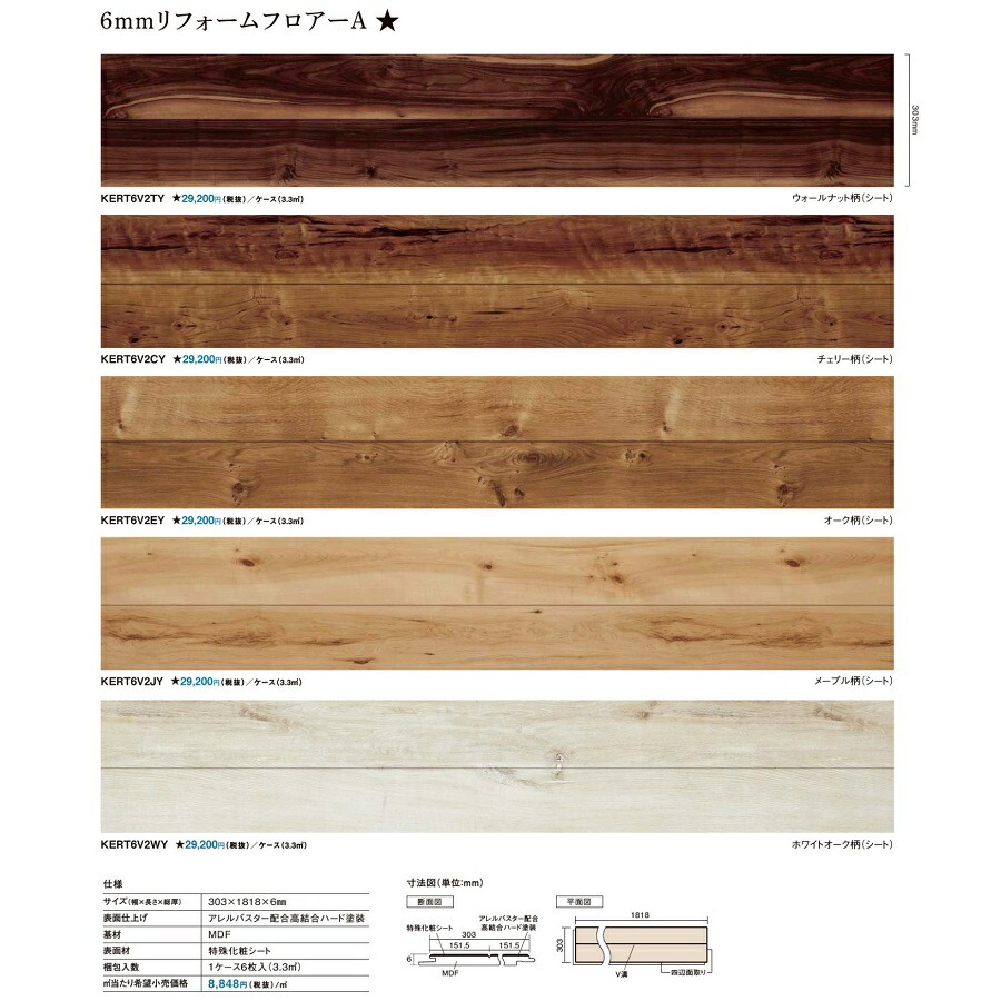 楽天市場 パナソニック6mmリフォームフロアーa Kert6v2 Kert6v2ty Kert6v2cy Kert6v2eykert6v2jy Kert6v2wy 建材と住設のshop Sz 楽天市場店