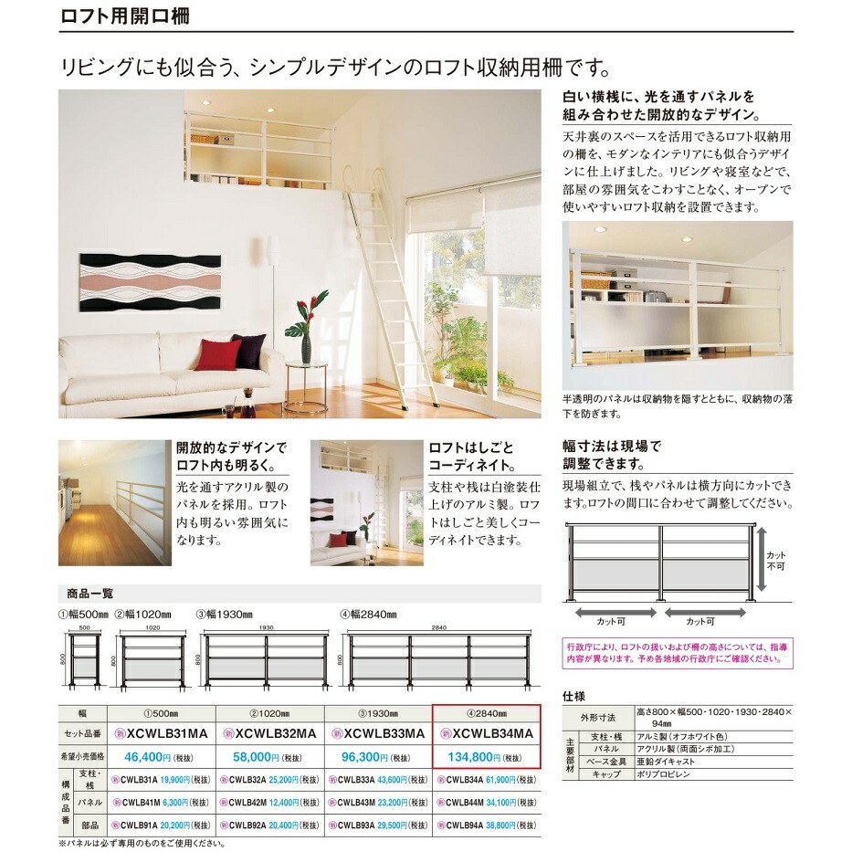 パナソニック 屋根裏部屋用開口部柵(仕掛ける品番)\u003cBR\u003e\u003cBR\u003e【XCWLB34MA】