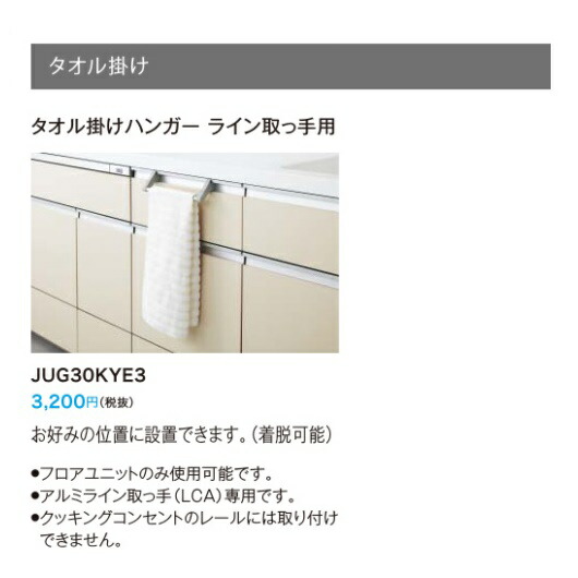 パナソニック キッチン Lクラス タオル掛け Kitchin