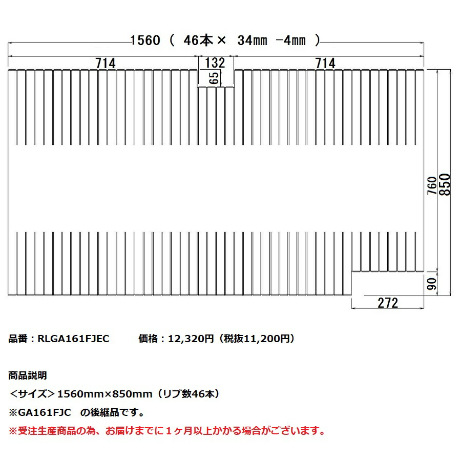 パナソニック 風呂フタ\u003cBR\u003e(長辺1536×短辺850:一巻きフタ:矩形:切り欠きあり)\u003cBR\u003e【RLGA161FJEC】\u003cBR\u003e※GA161FJC のあと取り品です。