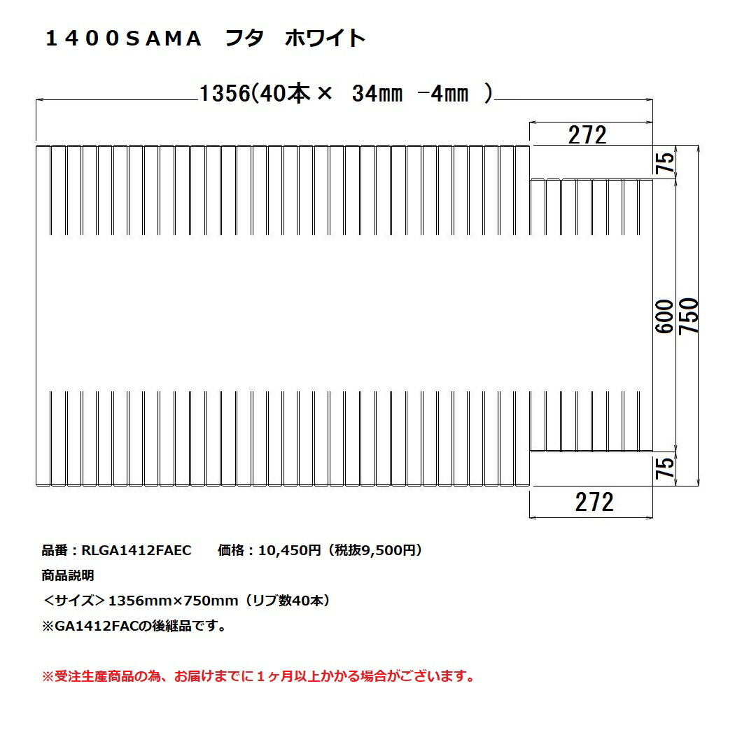 パナソニック 風呂フタ1400SAMA フタ ホワイト【RLGA1412FAEC】※GA1412FACの後継品です。|建材と住設のShop SZ 楽天市場店 パナソニック 風呂フタ1400SAMA フタ ホワイト【RLGA1412FAEC】※GA1412FACの後継品です。|建材と住設のShop SZ 楽天市場店