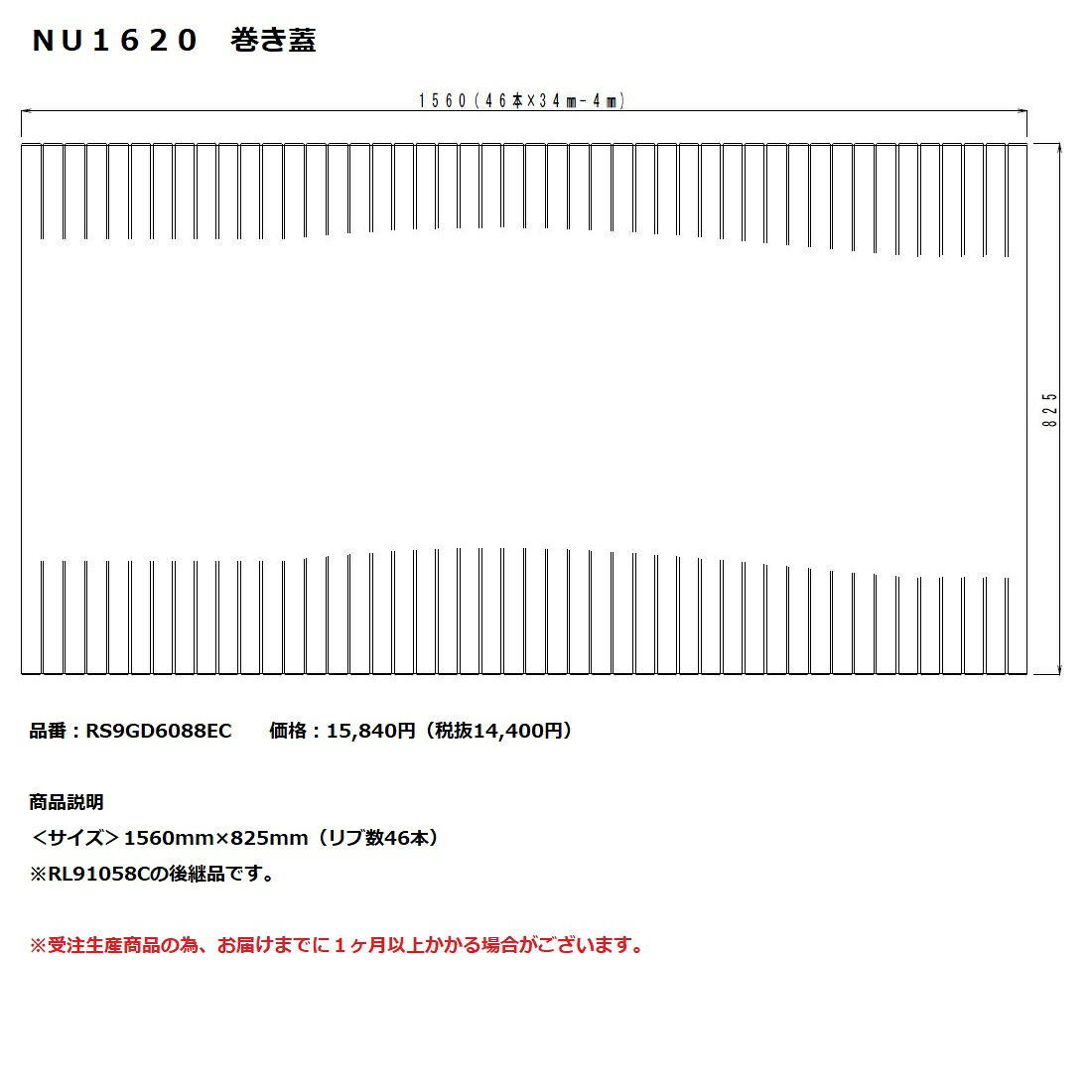 パナソニック 風呂フタ\u003cBR\u003eＮＵ１６２０ 巻き蓋【RS9GD6088EC】